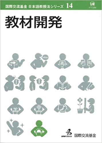 Pengembangan Bahan Ajar Bahasa Jepang 2020 ABC